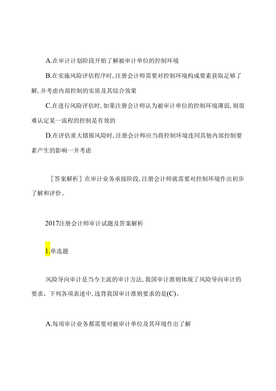 2020年注册会计师审计试题及答案解析.docx_第3页