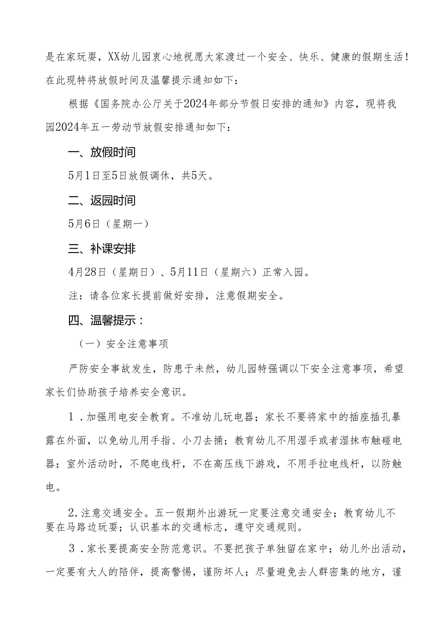 三篇幼儿园2024年五一劳动节放假的通知.docx_第3页