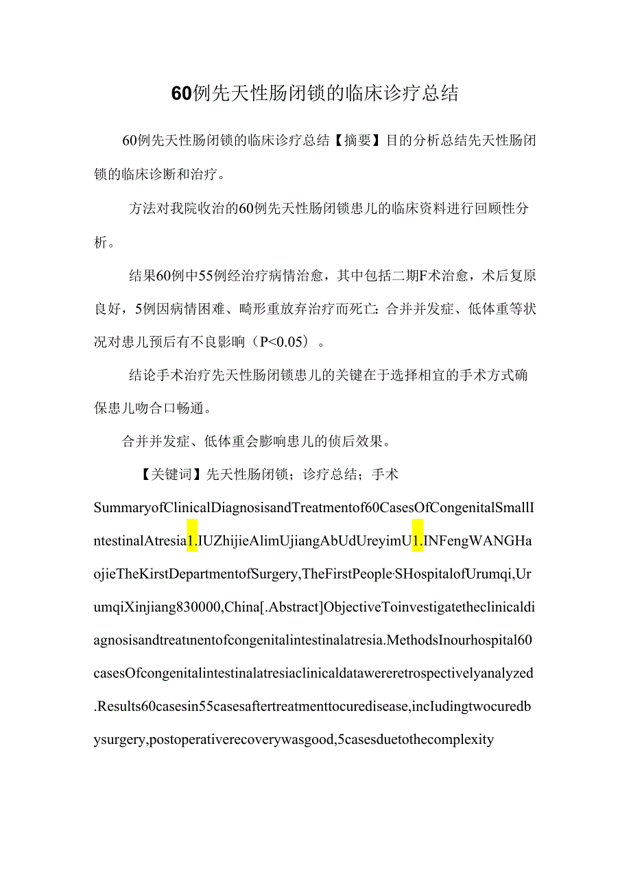 60例先天性肠闭锁的临床诊疗总结.docx_第1页