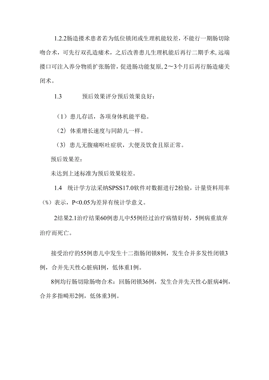 60例先天性肠闭锁的临床诊疗总结.docx_第3页