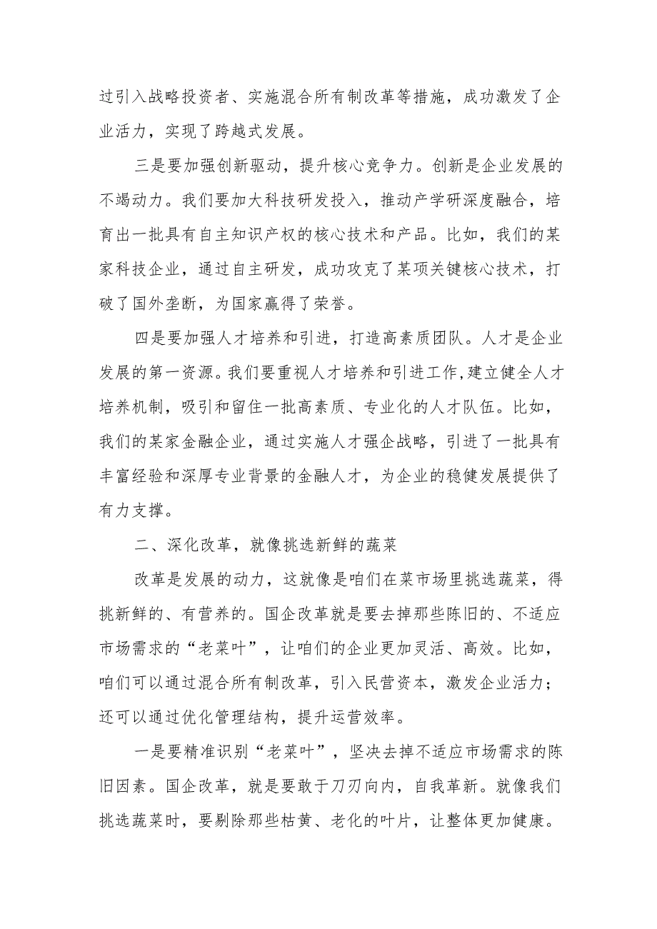 国企关于深刻把握国有经济和国有企业高质量发展根本遵循专题研讨发言提纲.docx_第2页