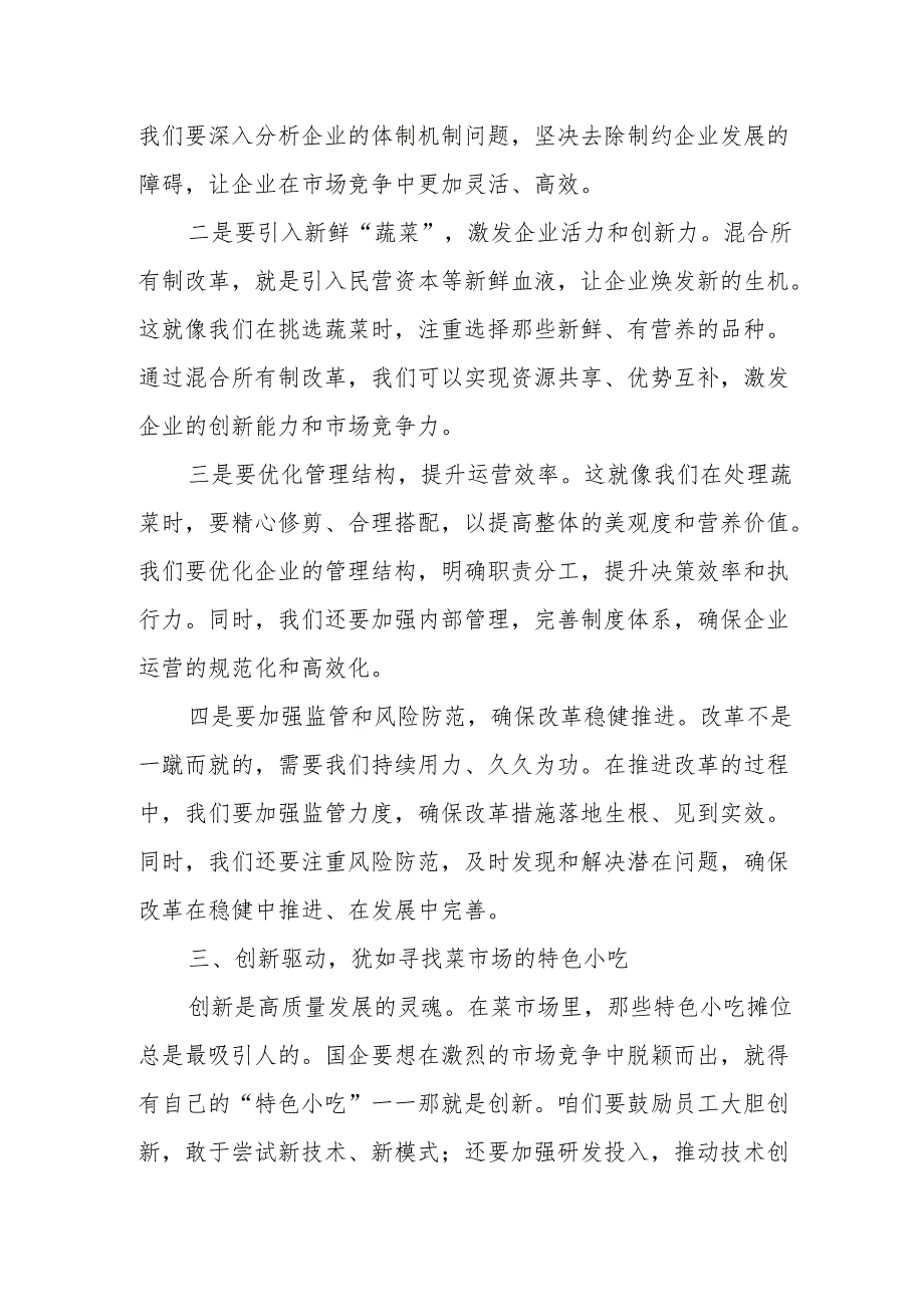 国企关于深刻把握国有经济和国有企业高质量发展根本遵循专题研讨发言提纲.docx_第3页