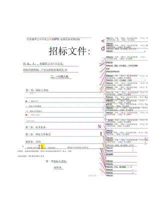 ups采购招投标文件.docx