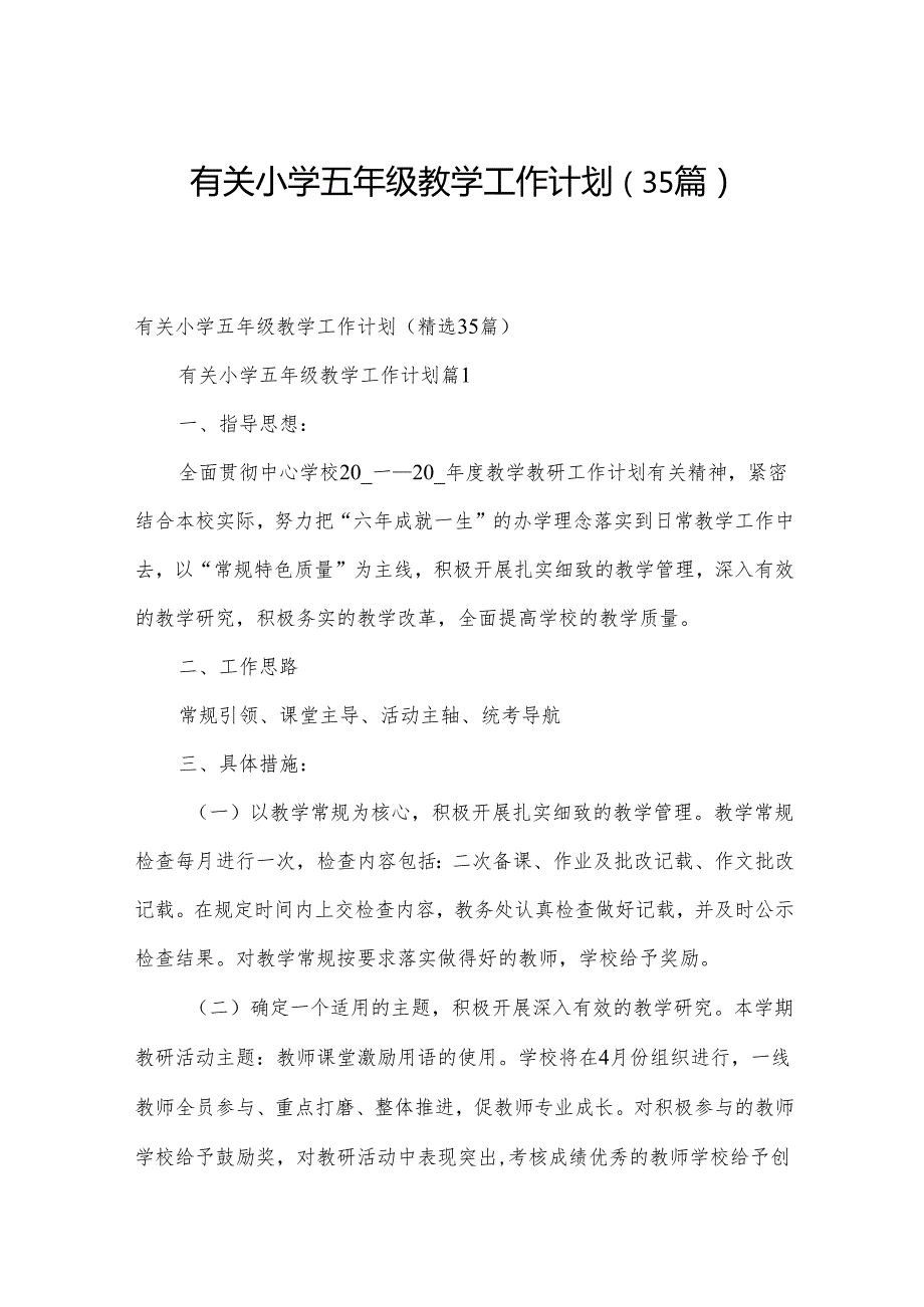 有关小学五年级教学工作计划（35篇）.docx_第1页