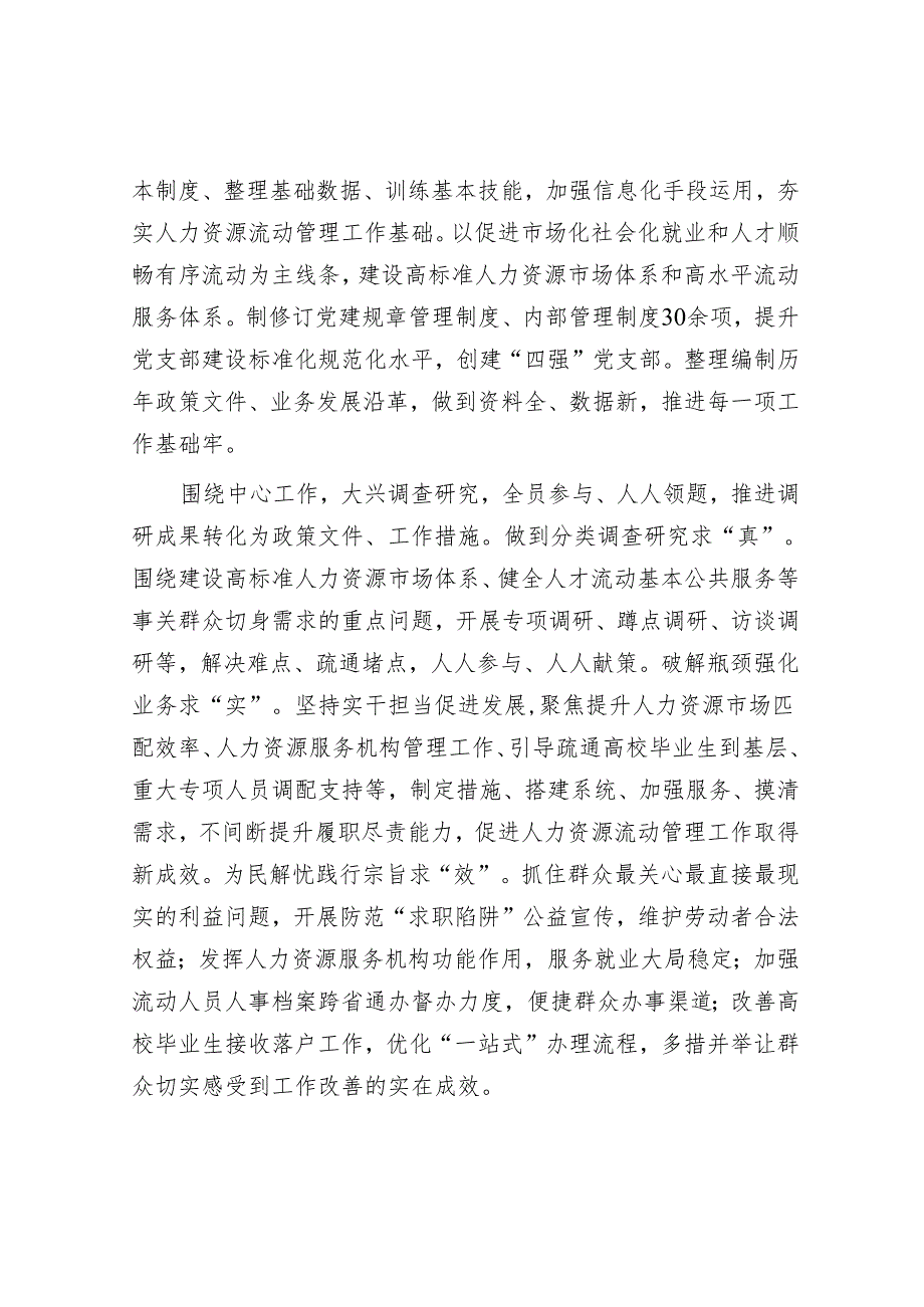 人社部人力资源流动管理司：坚持党建引领“三强化”实现人力资源流动管理工作“三提升”.docx_第3页