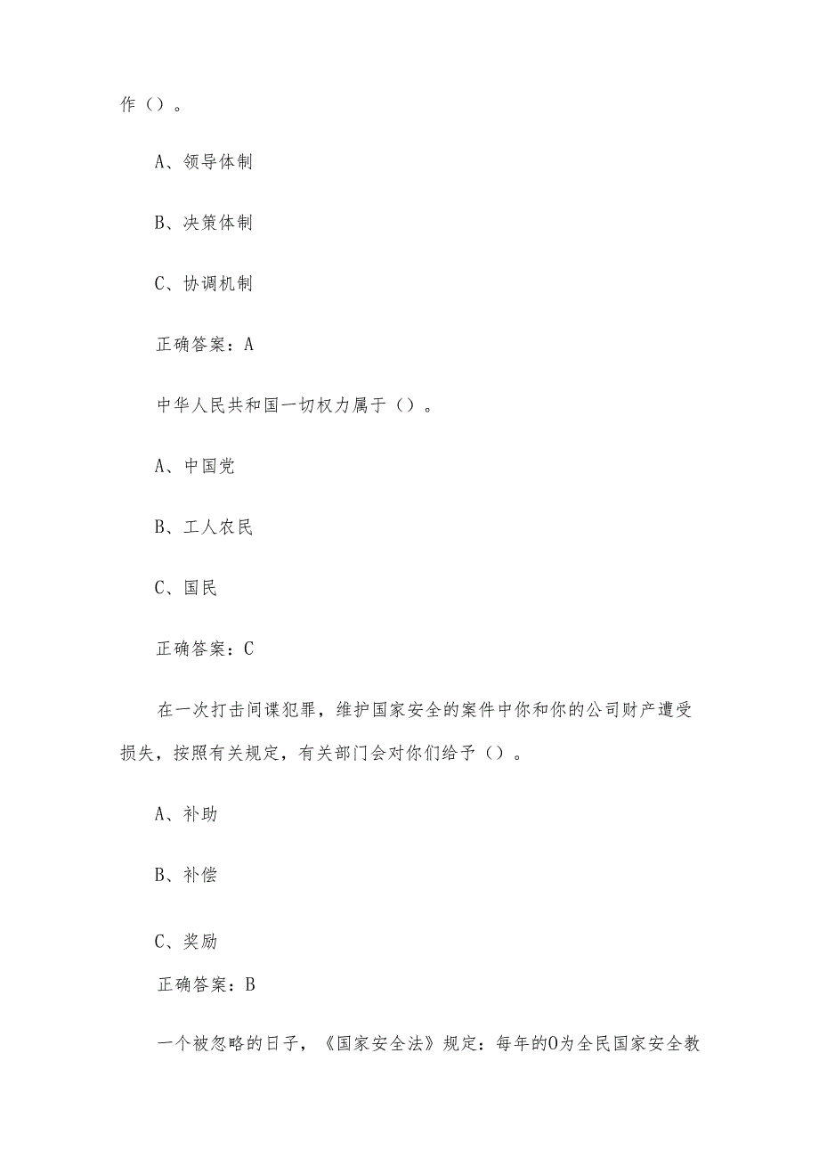 全民国家安全教育日科普知识竞赛（30题含答案）.docx_第3页