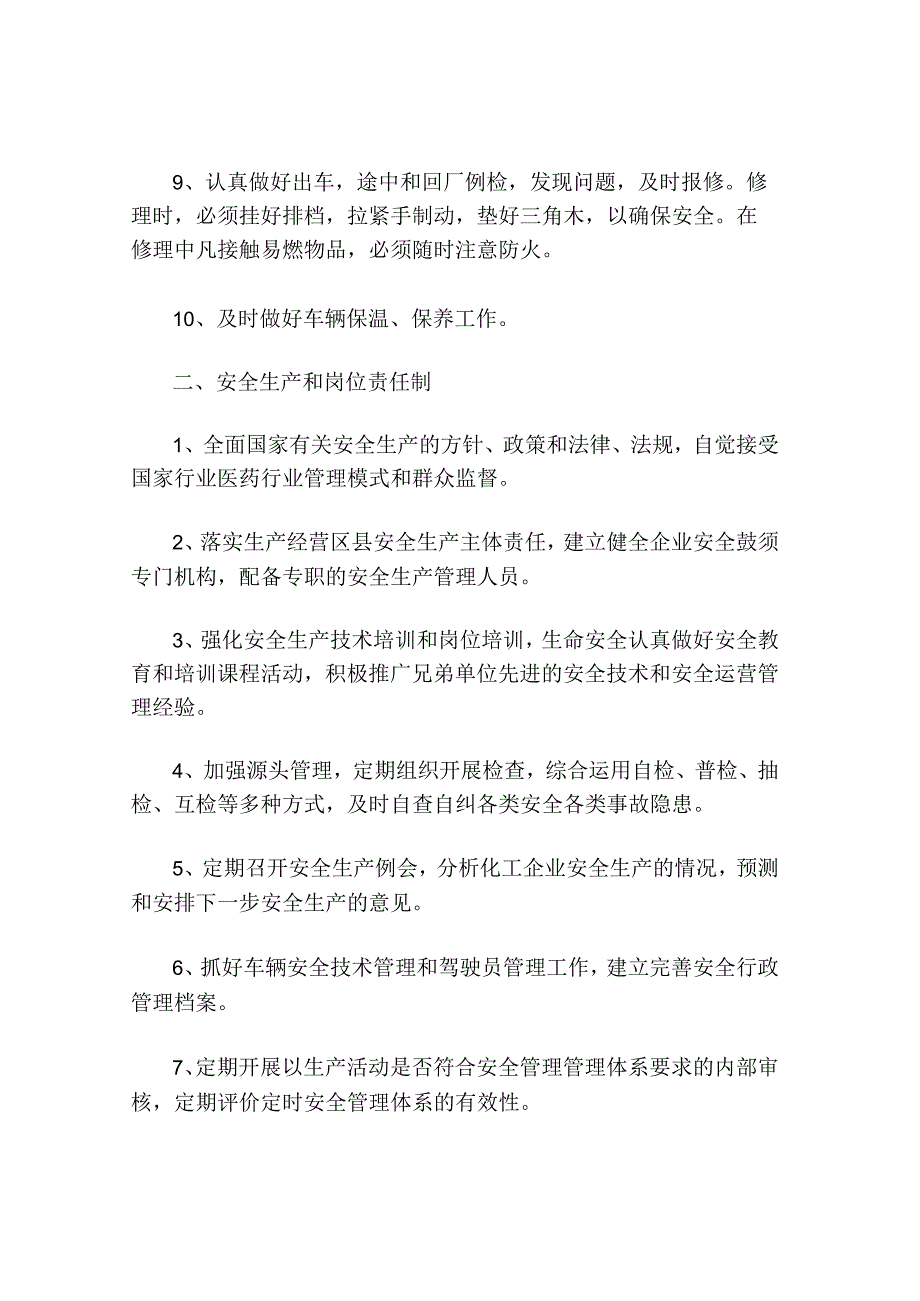 安全运输管理制度运输过程安全管理制度.docx_第2页