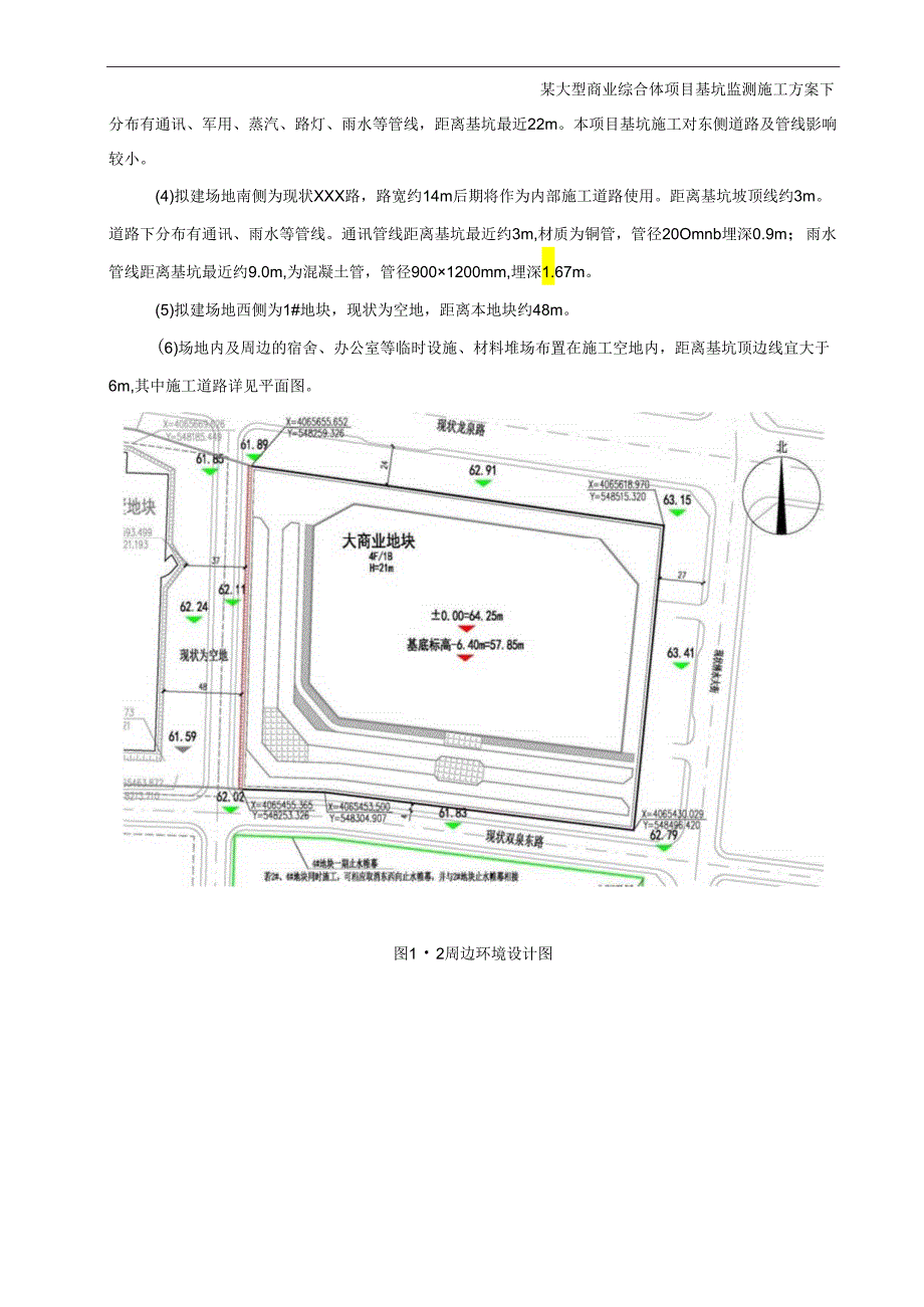 某大型商业综合体项目基坑监测施工方案.docx_第3页