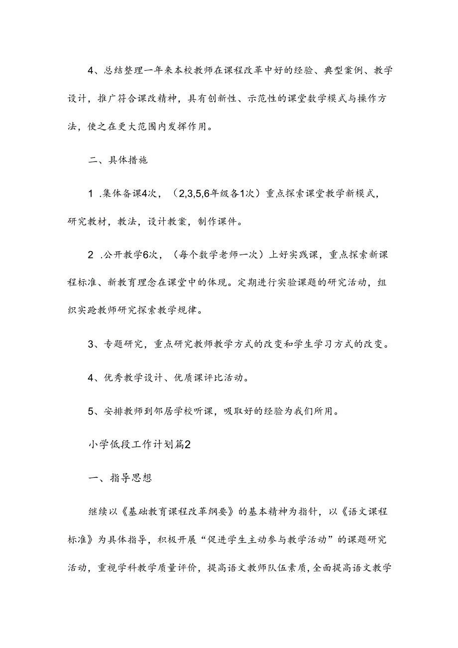 小学低段工作计划6篇.docx_第2页