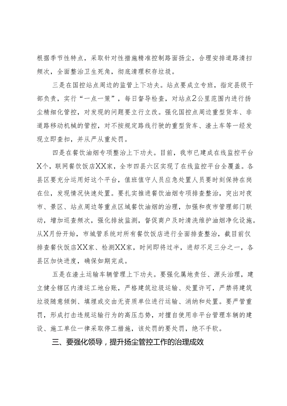 在全市污染防治工作推进会上的讲话.docx_第2页