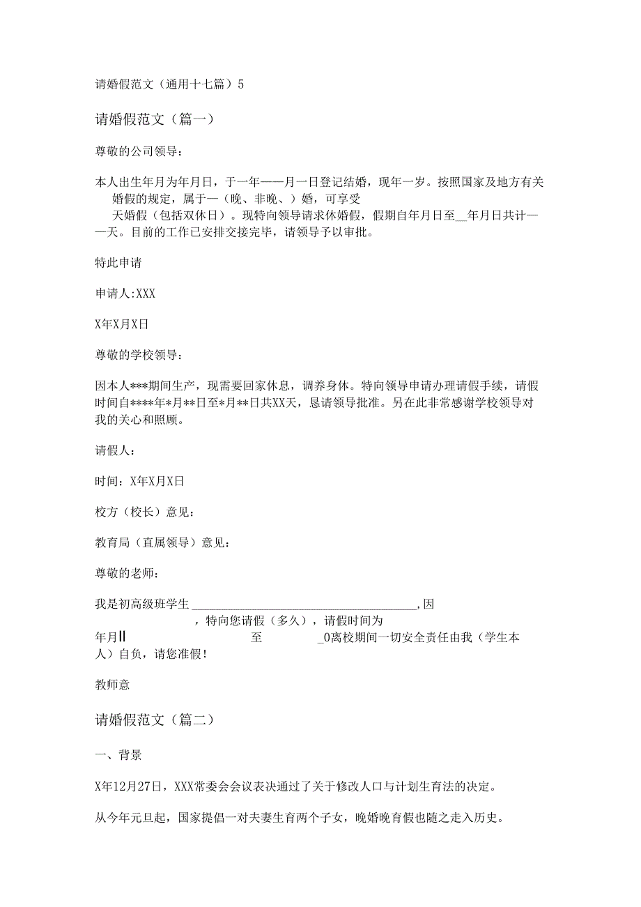 新请婚假范文(通用十七篇).docx_第1页