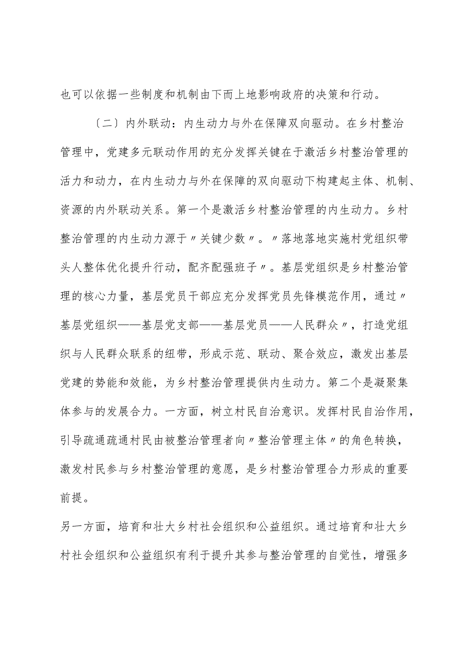 关于党建引领乡村治理的调研报告.docx_第3页