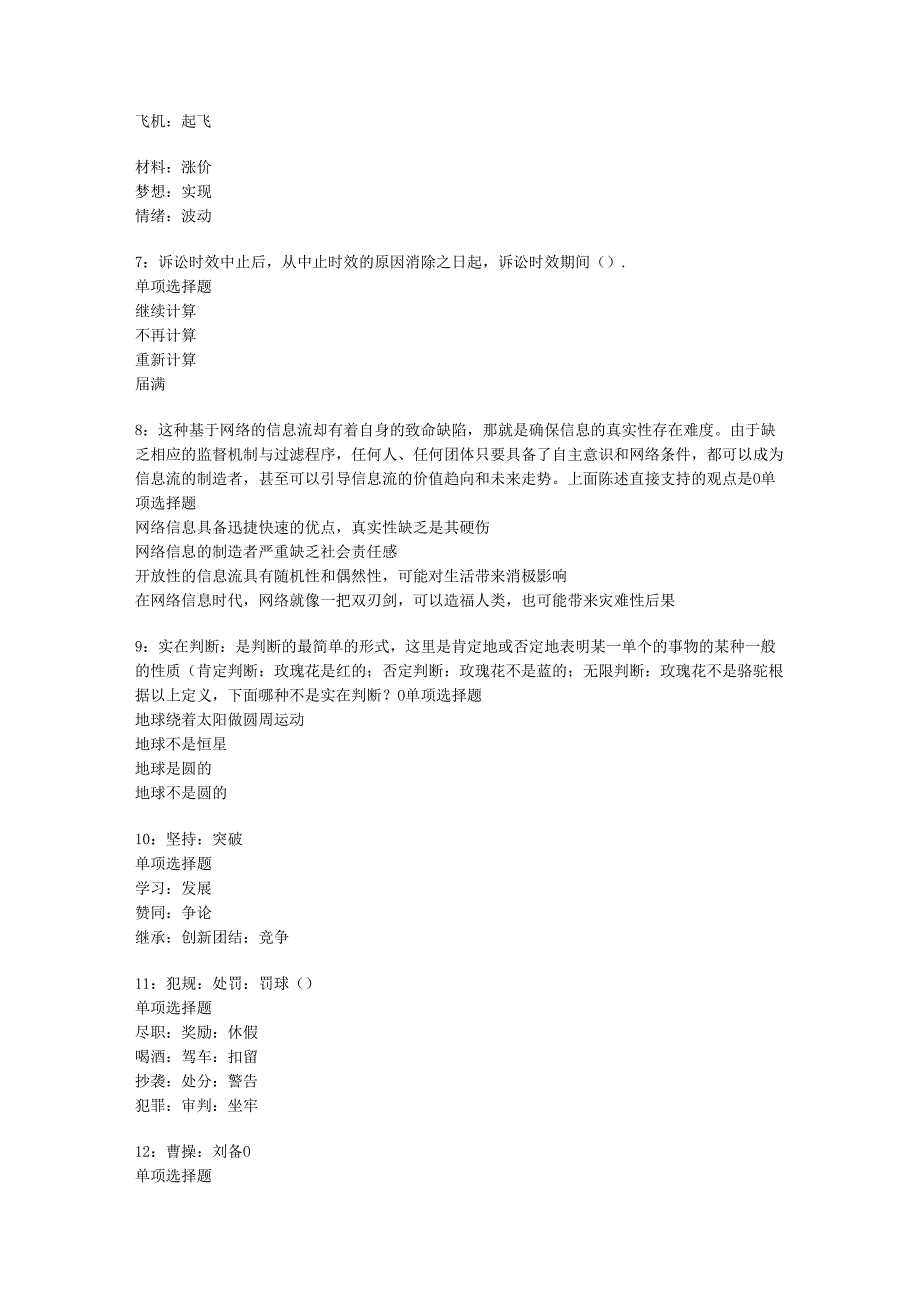 中宁2016年事业编招聘考试真题及答案解析【word打印版】.docx_第2页