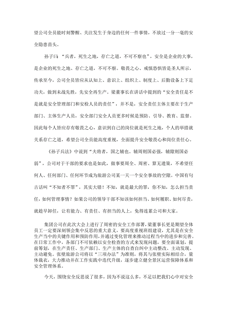 工贸企业负责人在安全反思警示教育大会上的讲话范文.docx_第2页