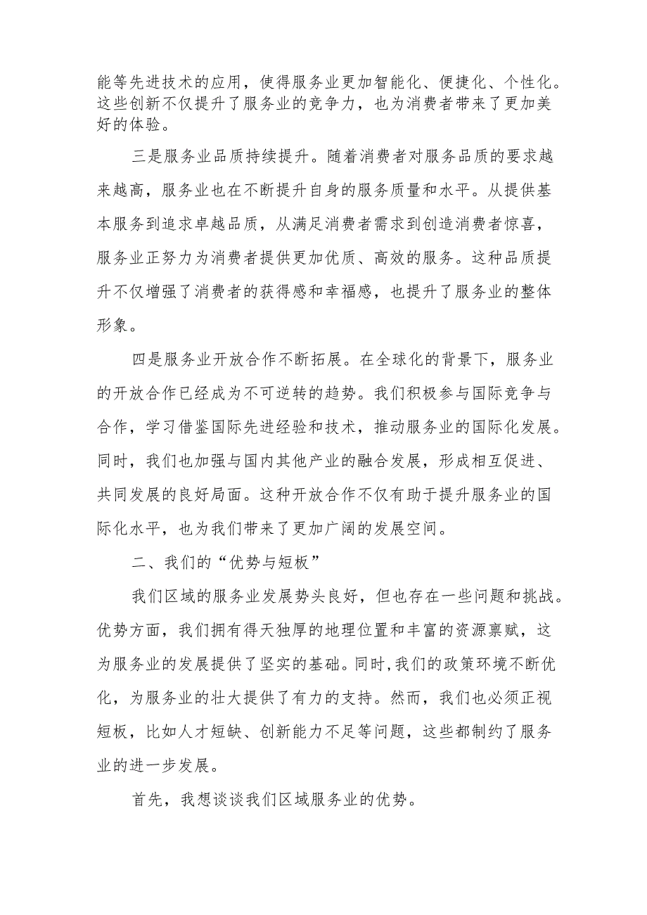 某区经商局长关于服务业培育壮大工作的调研报告.docx_第2页