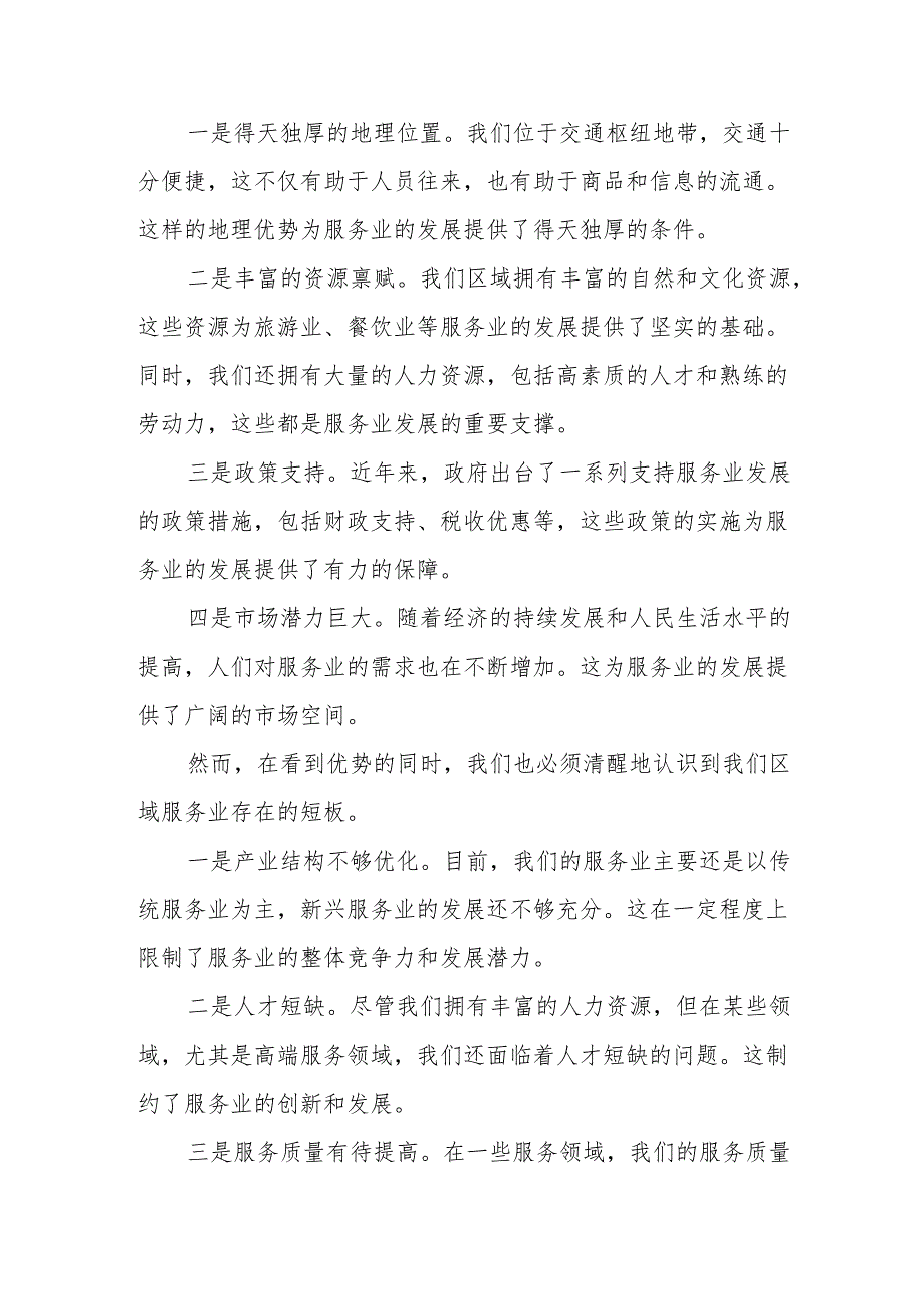 某区经商局长关于服务业培育壮大工作的调研报告.docx_第3页