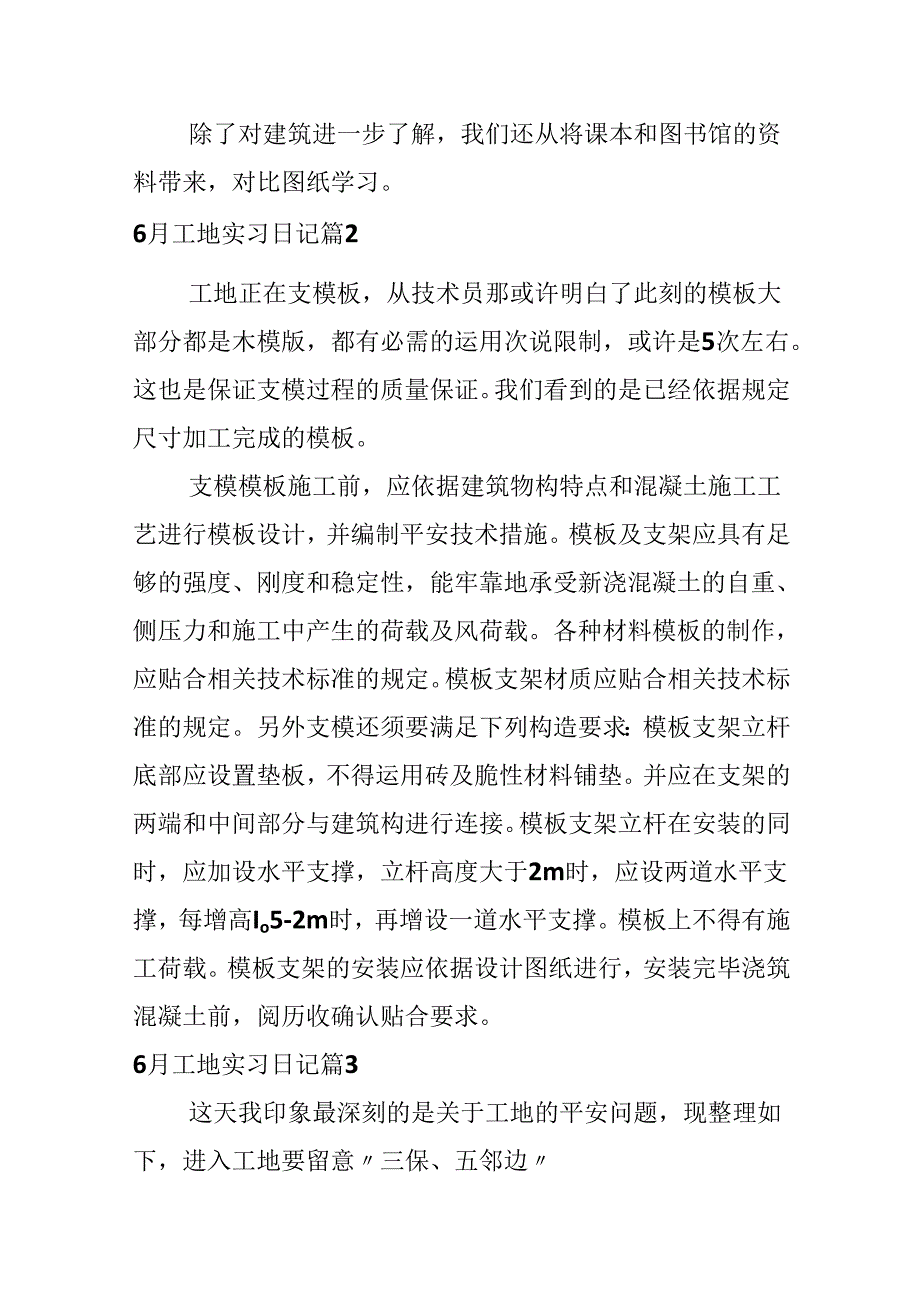 6月工地实习日记.docx_第2页