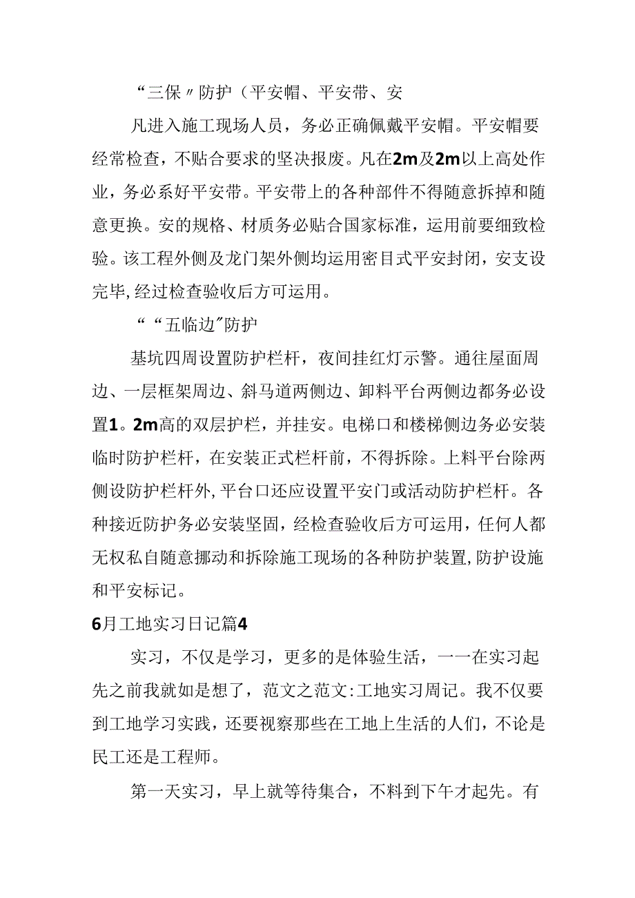 6月工地实习日记.docx_第3页