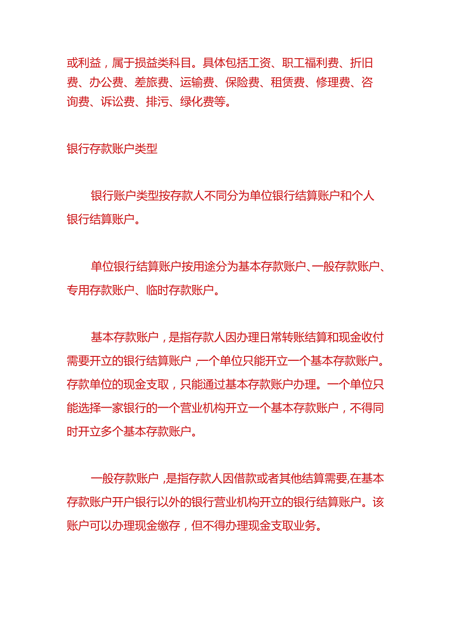 财会实操-银行开户费的账务处理.docx_第2页