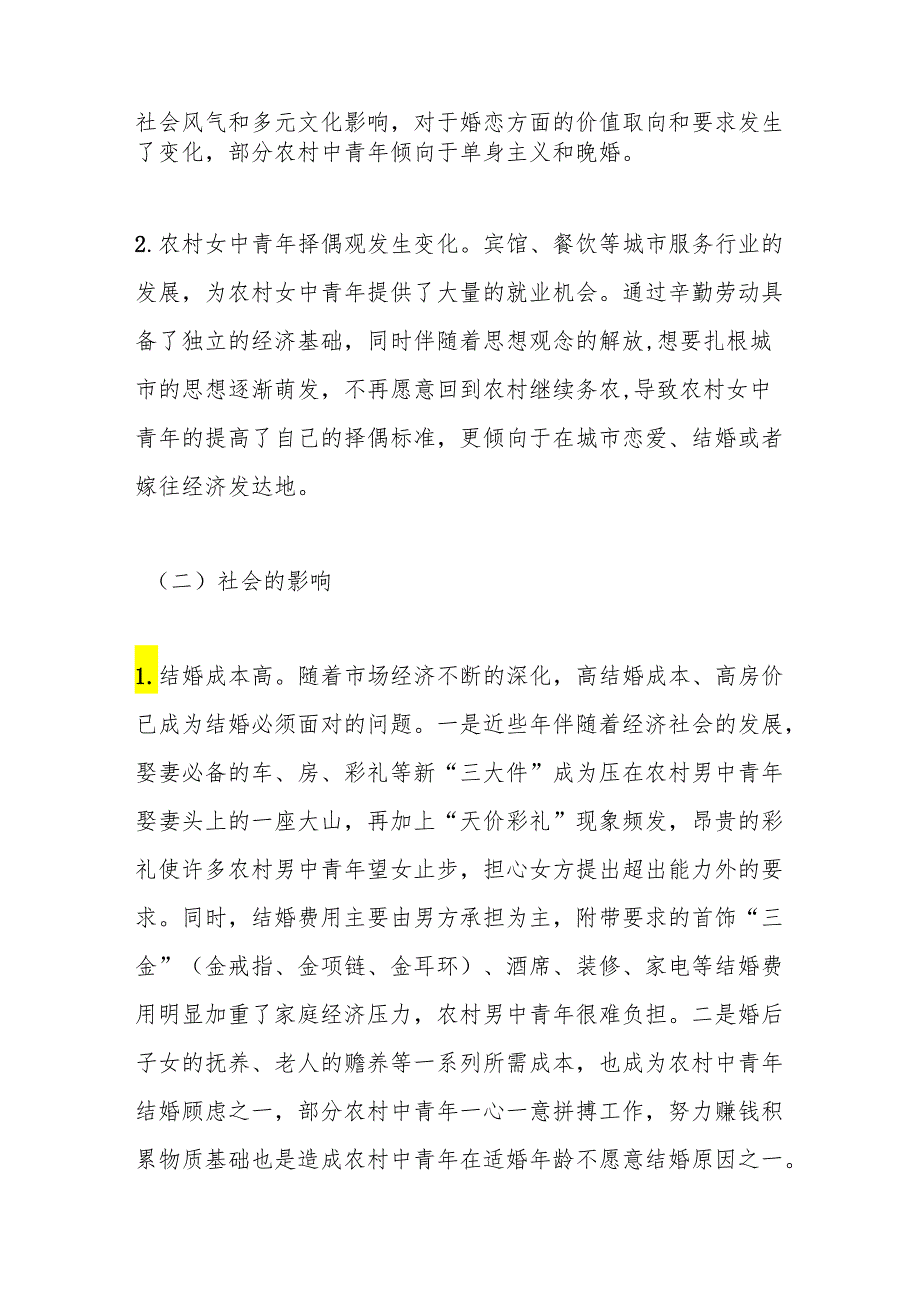 XX区农村中青年结婚困难存在问题及对策建议.docx_第2页