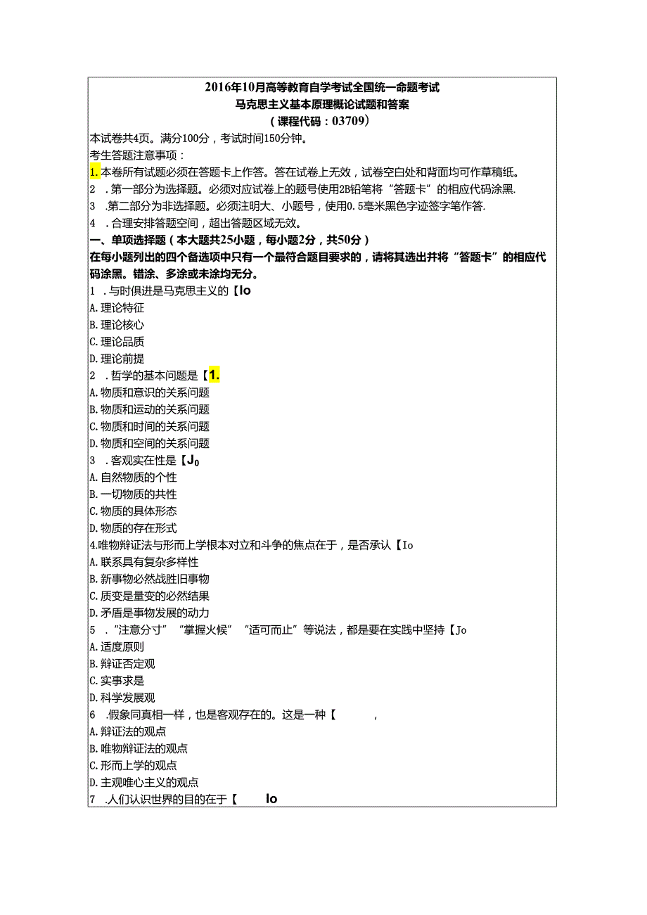 201610马克思主义基本原理概论03709.docx_第1页