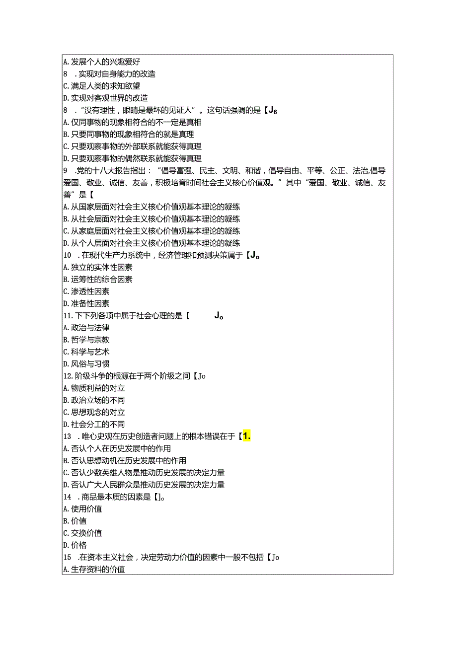 201610马克思主义基本原理概论03709.docx_第2页