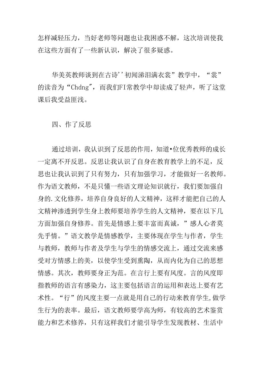 关于中小学心理健康教育培训心得体会.docx_第3页