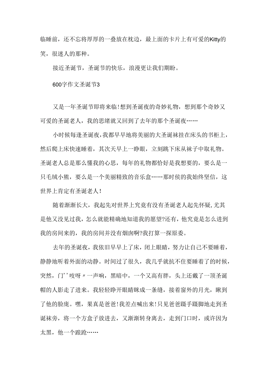 600字作文圣诞节.docx_第3页