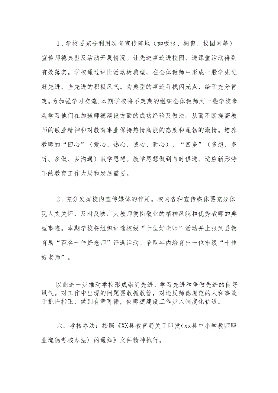 【党纪学习教育】幼儿园开展党纪学习教育工作计划精选2篇（完整版）.docx_第3页