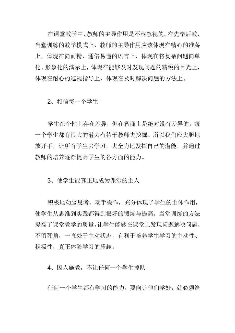 中小学教师2024年暑假培训的心得.docx_第2页