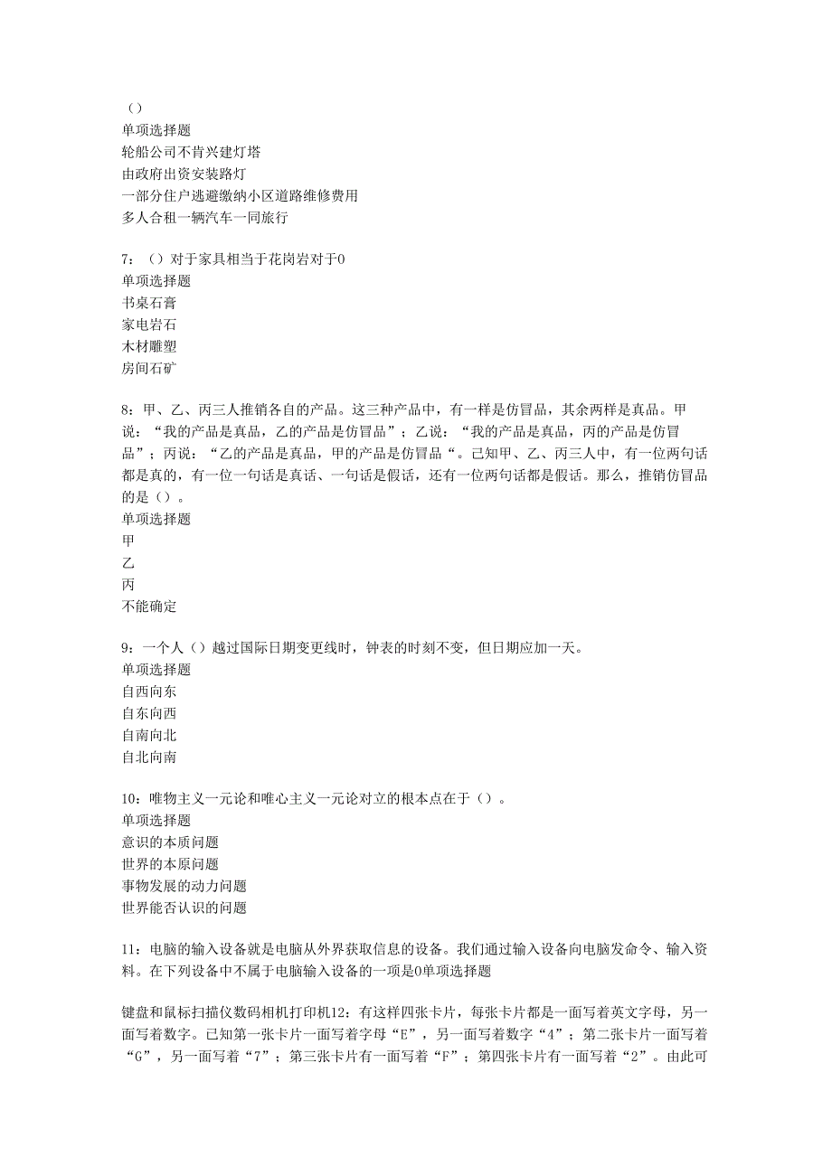 东西湖2016年事业编招聘考试真题及答案解析【最新版】.docx_第2页