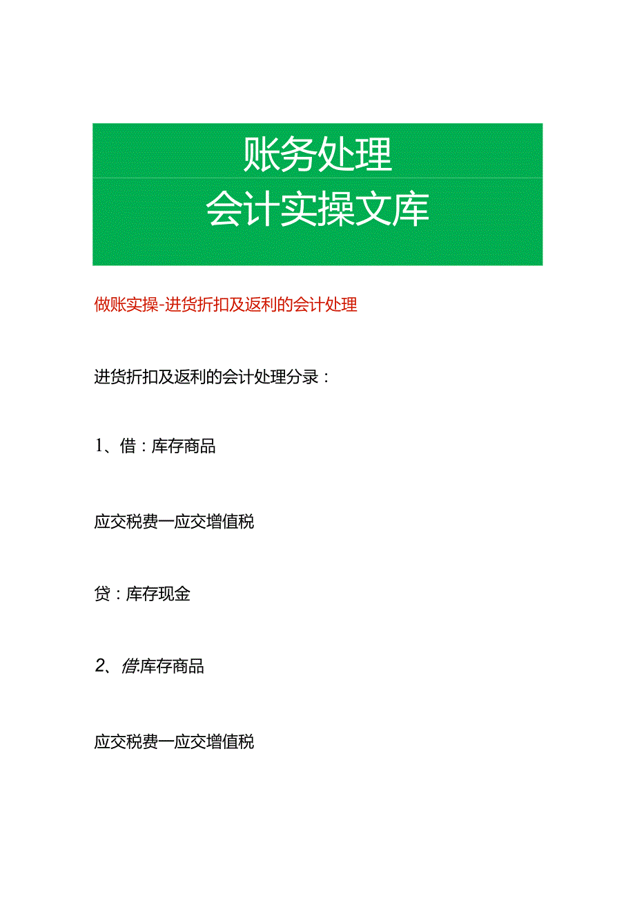 做账实操-进货折扣及返利的会计处理.docx_第1页