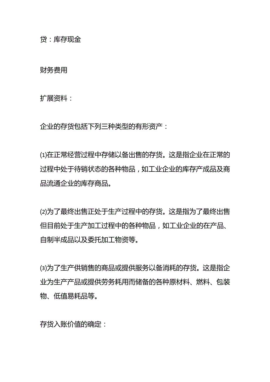 做账实操-进货折扣及返利的会计处理.docx_第2页