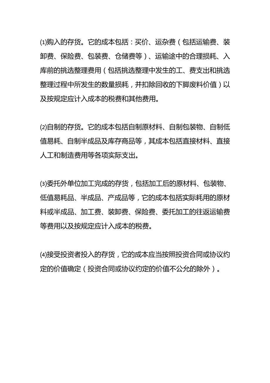 做账实操-进货折扣及返利的会计处理.docx_第3页