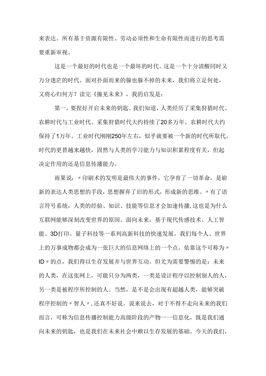 撞见未来读后感.docx_第2页