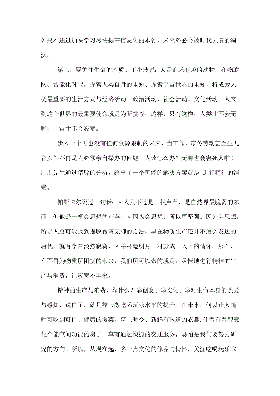 撞见未来读后感.docx_第3页