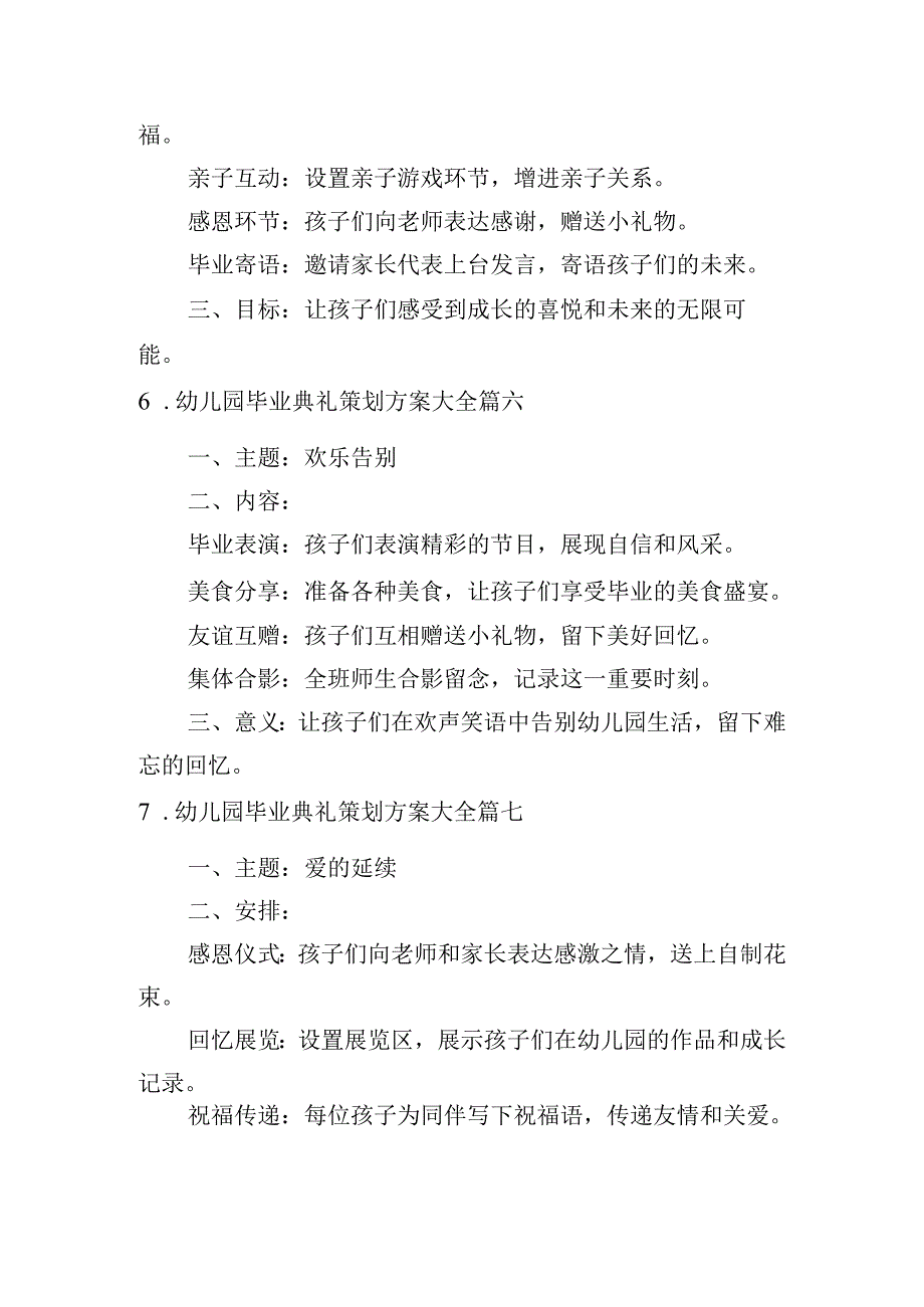 幼儿园毕业典礼策划方案大全（通用10篇）.docx_第3页