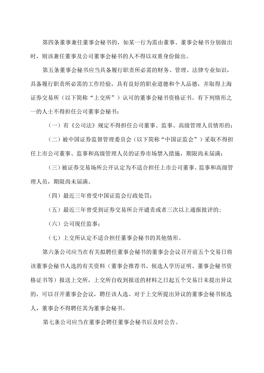 西安XX科技股份有限公司董事会秘书工作制度（2024年X月修订）.docx_第2页