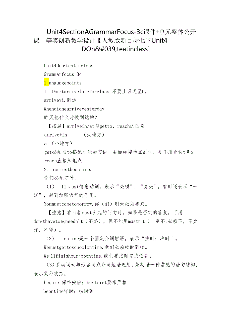 Unit 4 Section A Grammar Focus -3c 课件+单元整体公开课一等奖创新教学设计【人教版新目标七下Unit 4 Don't eat in class】.docx_第1页