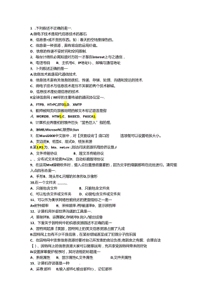 2024浙江省事业单位招聘考试最新考试试题库(完整版).docx