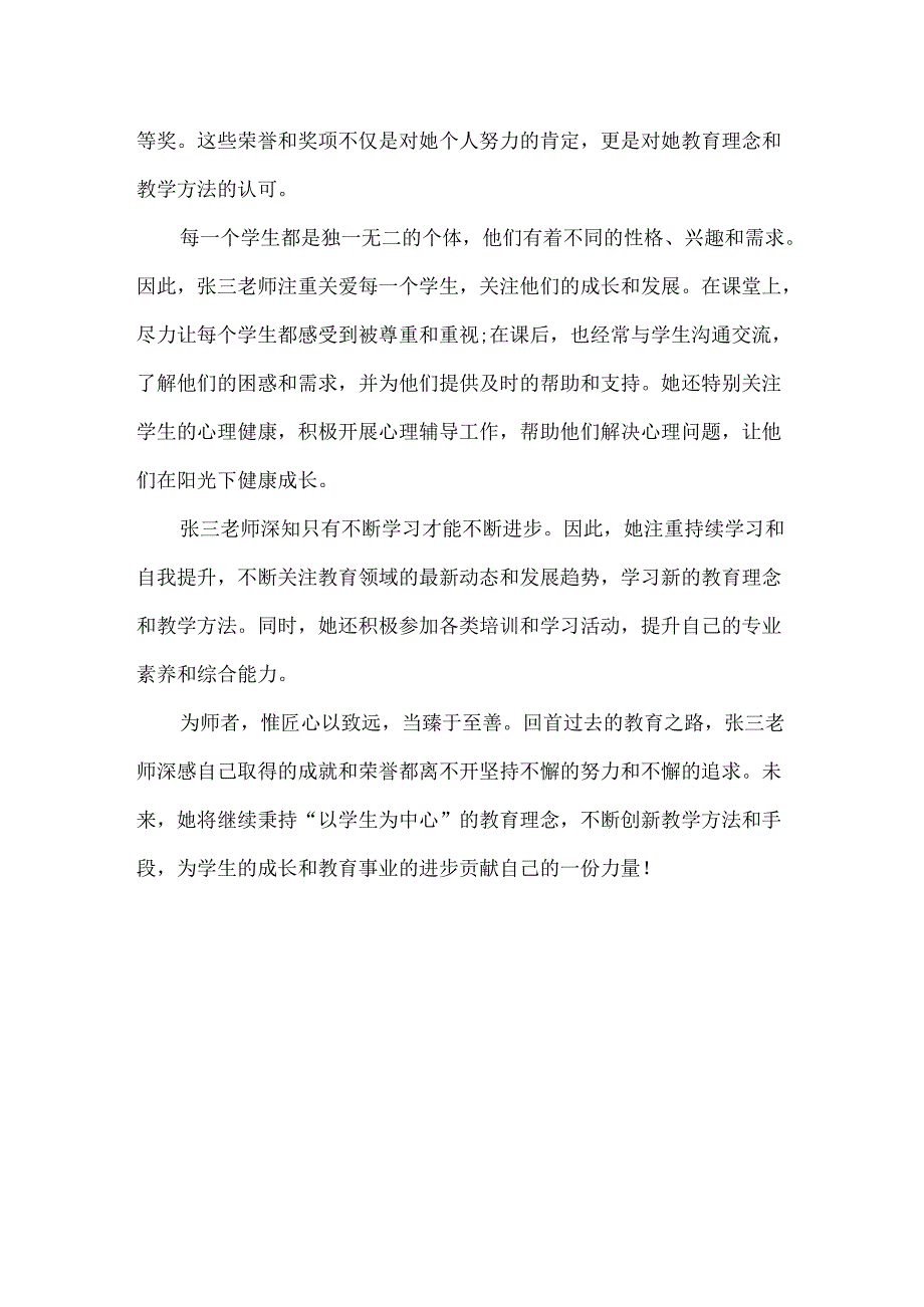 小学科学老师三八红旗手先进事迹材料.docx_第2页