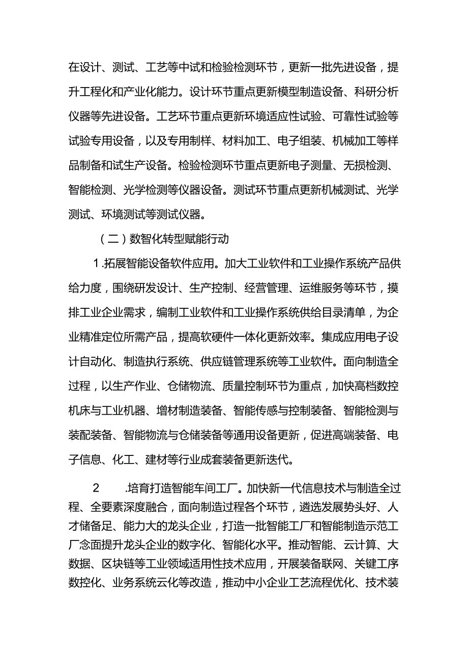 制造业领域设备更新工作方案.docx_第3页