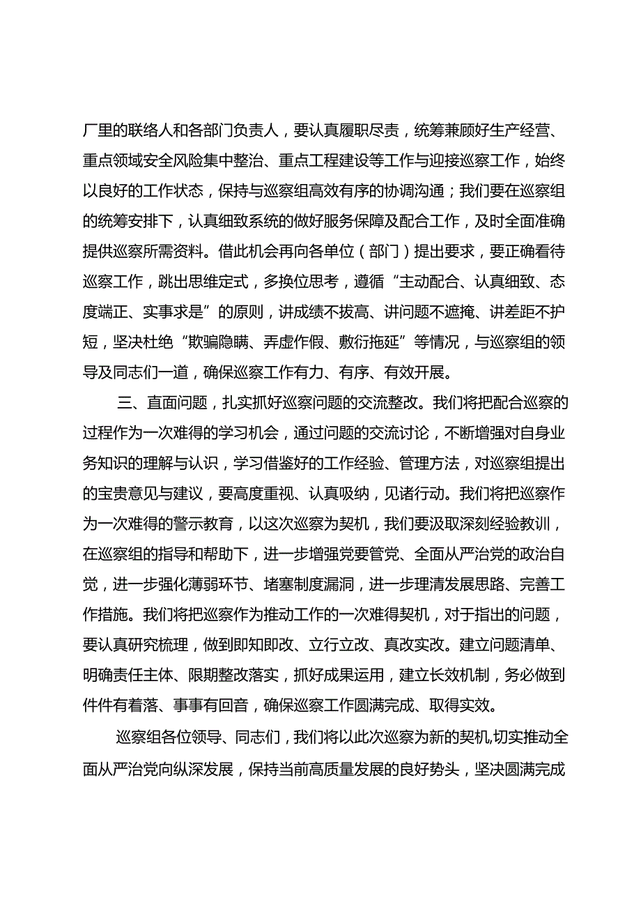 党委书记在油田公司党委第六巡察组巡察东湾采油厂党委巡察动员会上的表态发言.docx_第2页