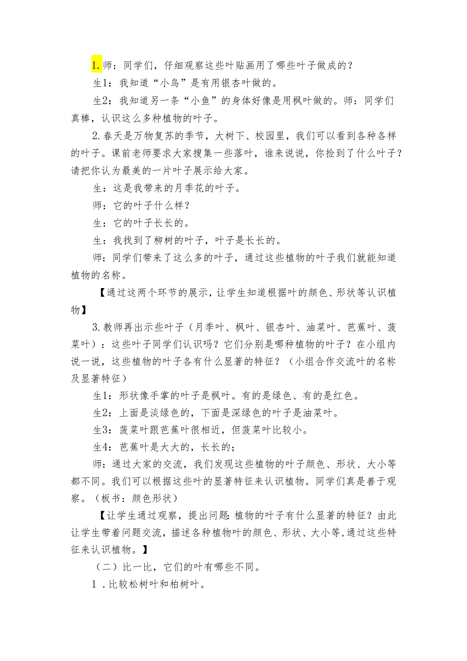 10. 看叶认植物 公开课一等奖创新教案_2.docx_第2页