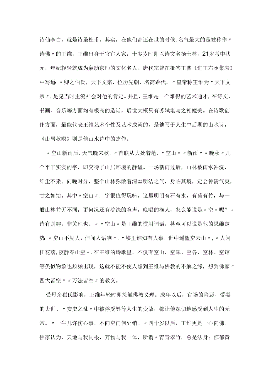 山居秋暝读后感.docx_第3页