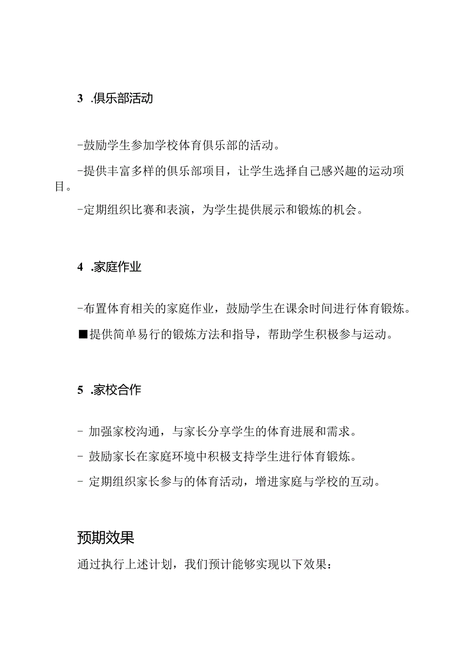 一年级体育能力提升与差距缩小计划.docx_第2页