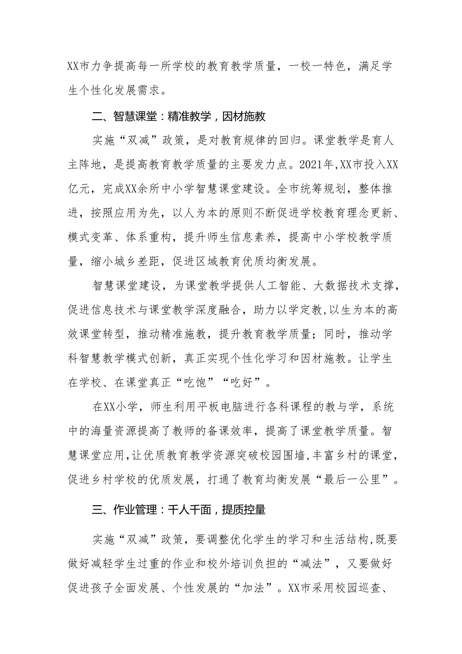 2024年“双减”政策落实情况汇报十一篇.docx_第2页