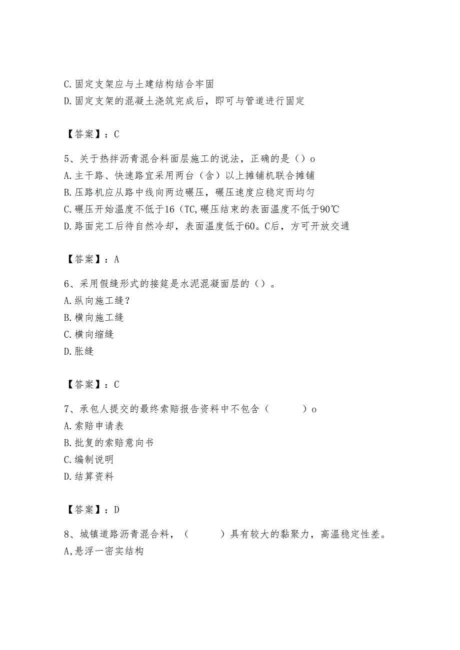 二级建造师之二建市政工程实务题库附答案综合卷.docx_第2页