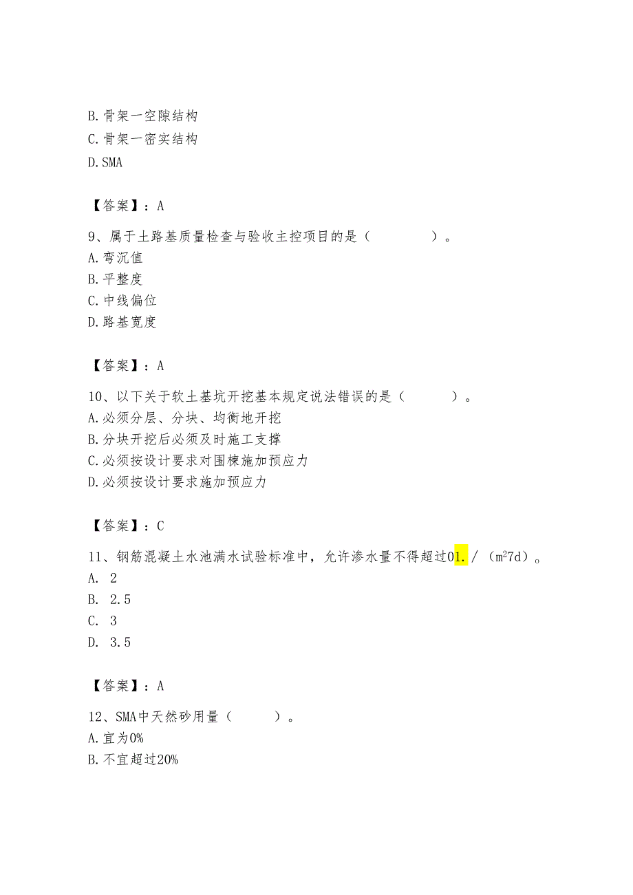 二级建造师之二建市政工程实务题库附答案综合卷.docx_第3页