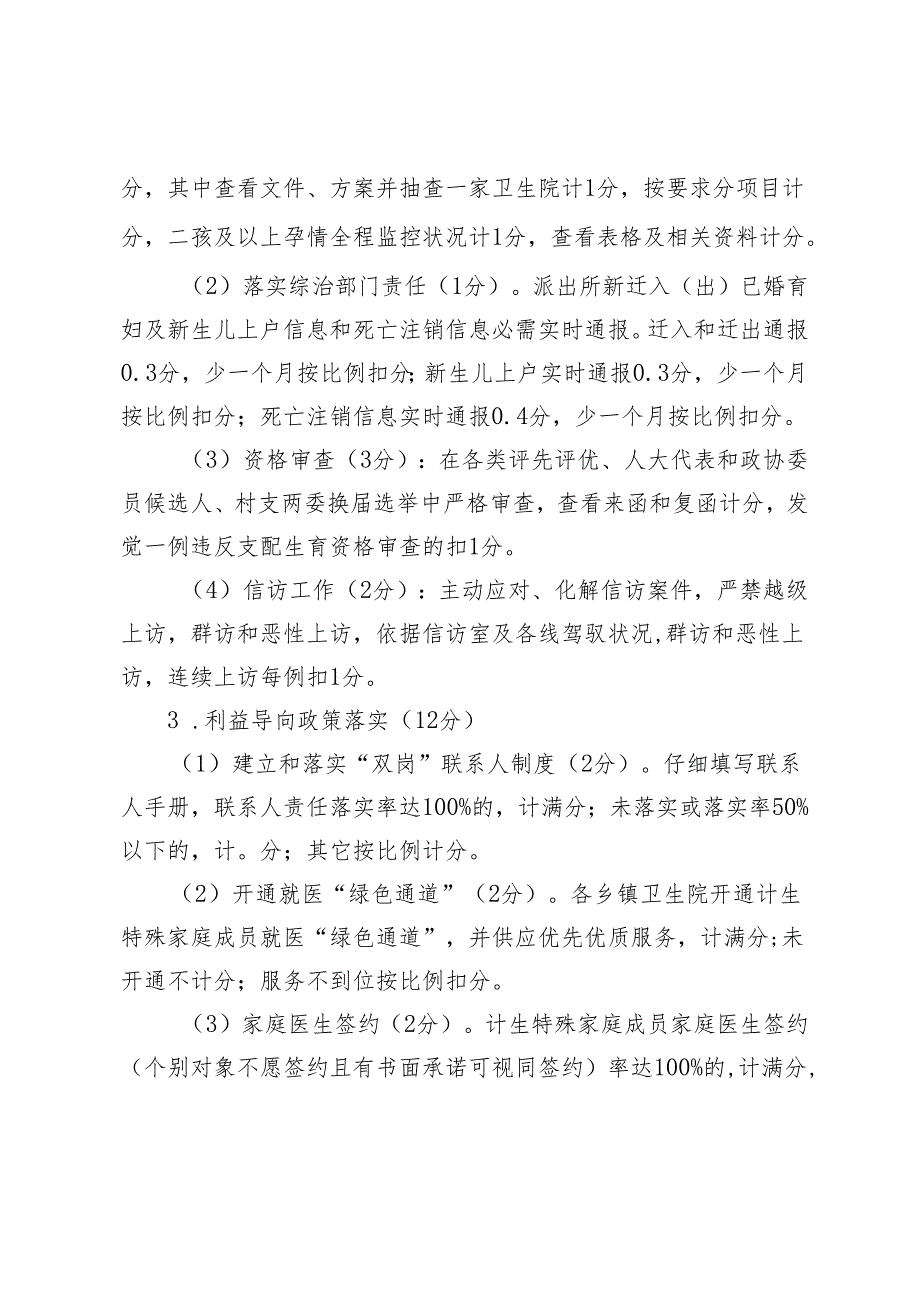 岳阳2024计划生育工作考核方案.docx_第3页